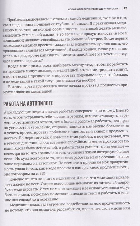Фотография книги "Крис Бэйли: Мой продуктивный год: Как я проверил самые известные методики личной эффективности на себе"