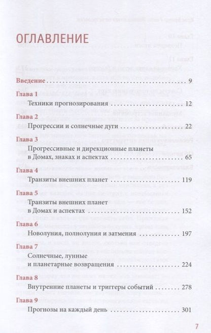 Фотография книги "Крис Брандт: Полная книга по астрологии. Простой способ узнать будущее"