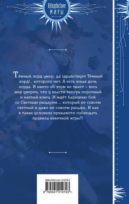 Фотография книги "Крис: Черная Дама, Белый Валет"