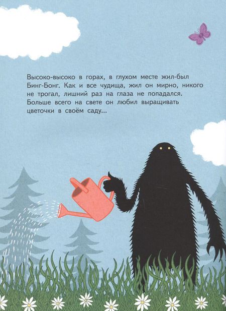 Фотография книги "Крис Джадж: Жил-был Бинг-Бонг. Для самых маленьких. 3-5 лет"