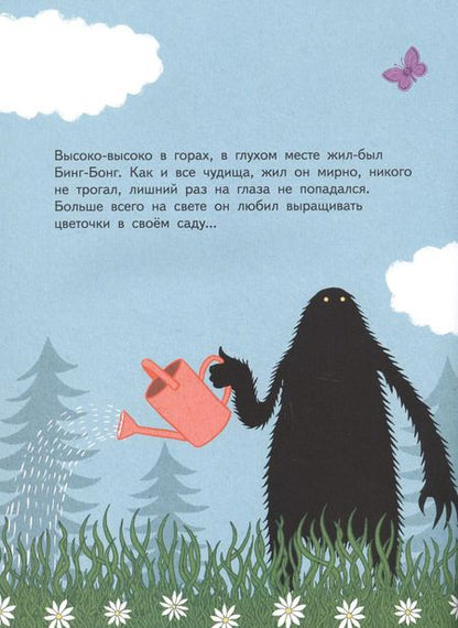 Фотография книги "Крис Джадж: Жил-был Бинг-Бонг. Для самых маленьких. 3-5 лет"