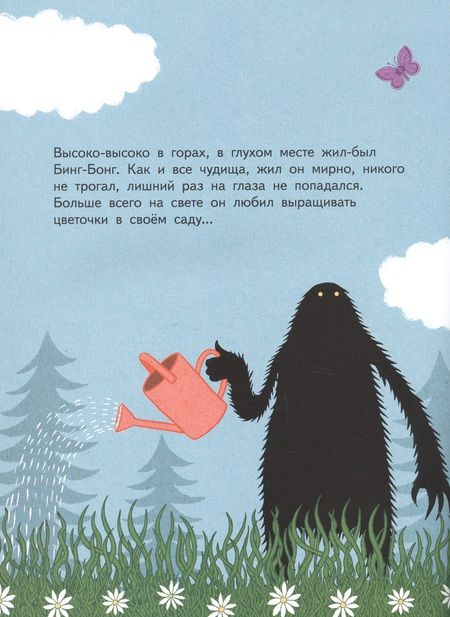 Фотография книги "Крис Джадж: Жил-был Бинг-Бонг. Для самых маленьких. 3-5 лет"