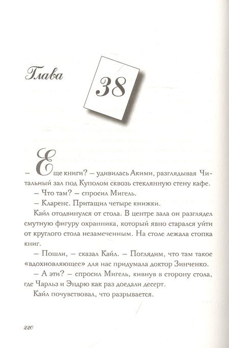 Фотография книги "Крис Грабенстейн: Побег из библиотеки мистера Лимончелло"