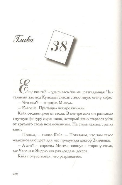 Фотография книги "Крис Грабенстейн: Побег из библиотеки мистера Лимончелло"