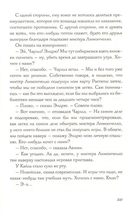 Фотография книги "Крис Грабенстейн: Побег из библиотеки мистера Лимончелло"