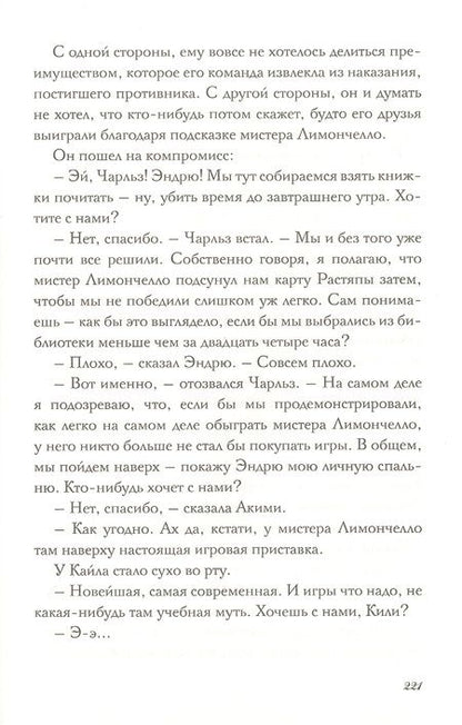 Фотография книги "Крис Грабенстейн: Побег из библиотеки мистера Лимончелло"