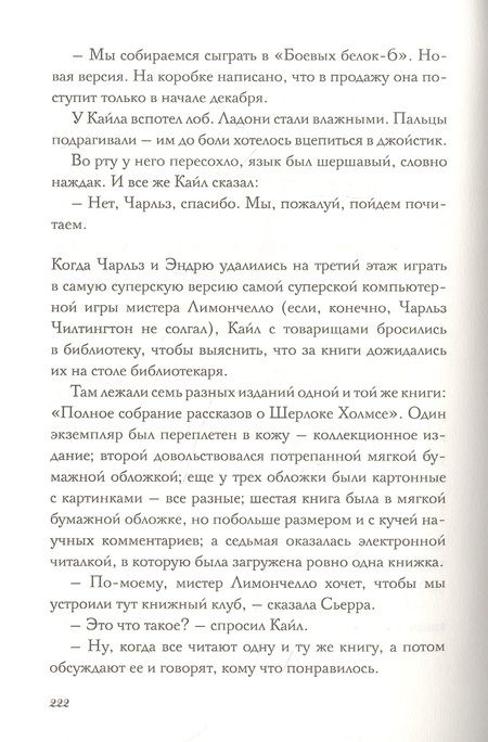 Фотография книги "Крис Грабенстейн: Побег из библиотеки мистера Лимончелло"