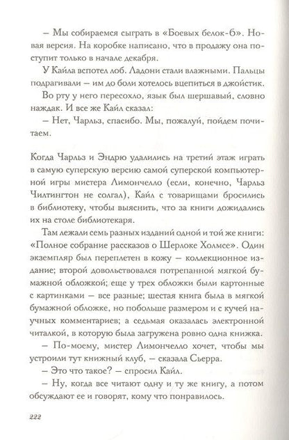 Фотография книги "Крис Грабенстейн: Побег из библиотеки мистера Лимончелло"