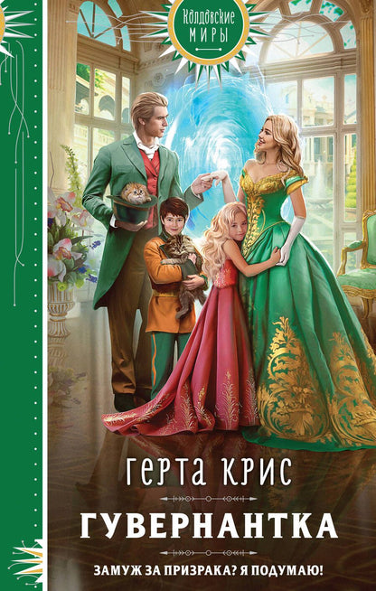 Обложка книги "Крис: Гувернантка"