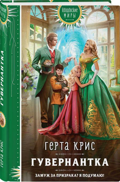 Фотография книги "Крис: Гувернантка"