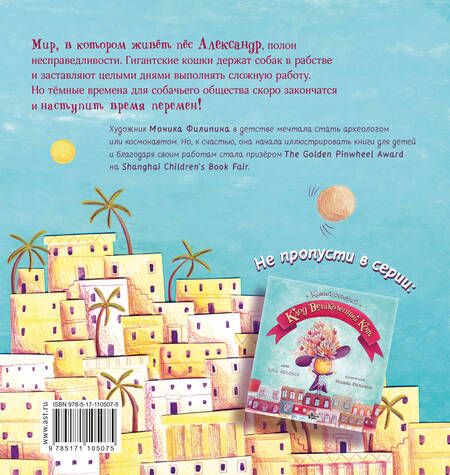 Фотография книги "Крис Кэпстик: Александр Великий Пёс"