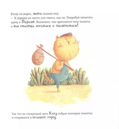 Фотография книги "Крис Кэпстик: Клод Великолепный Кот"