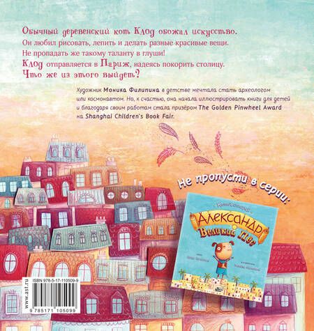 Фотография книги "Крис Кэпстик: Клод Великолепный Кот"