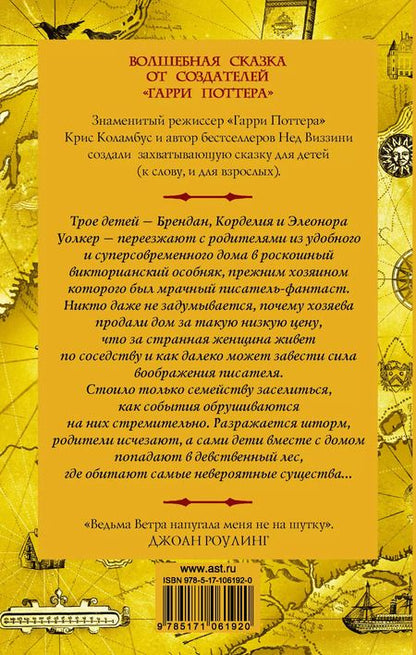 Фотография книги "Крис Коламбус: Дом секретов"