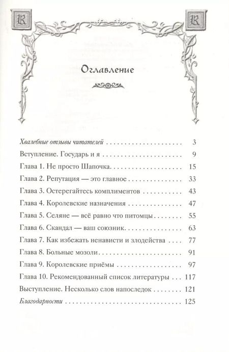Фотография книги "Крис Колфер: Как быть королевой: руководство от Красной Шапочки"