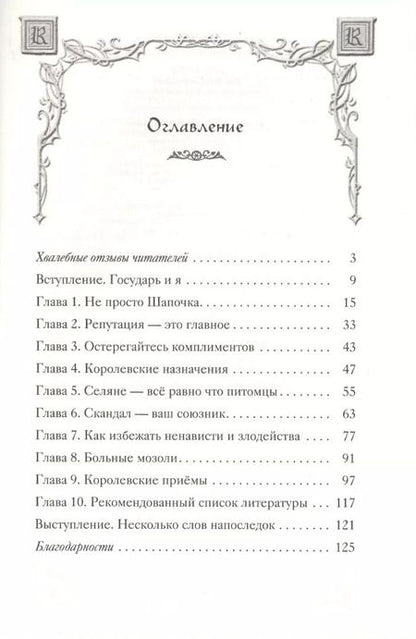 Фотография книги "Крис Колфер: Как быть королевой: руководство от Красной Шапочки"