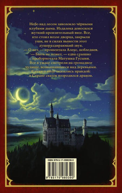 Фотография книги "Крис Колфер: Предостережение братьев Гримм: роман"