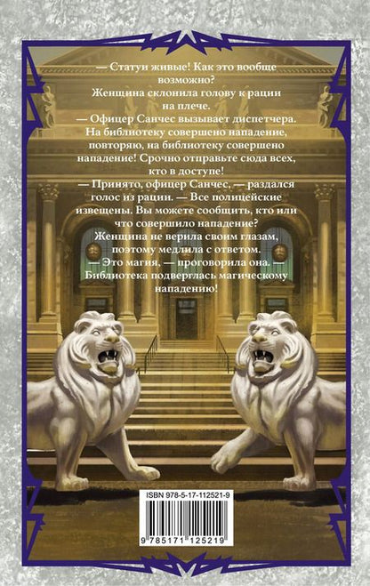 Фотография книги "Крис Колфер: Страна сказок. Столкновение миров"