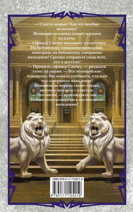 Фотография книги "Крис Колфер: Страна сказок. Столкновение миров"