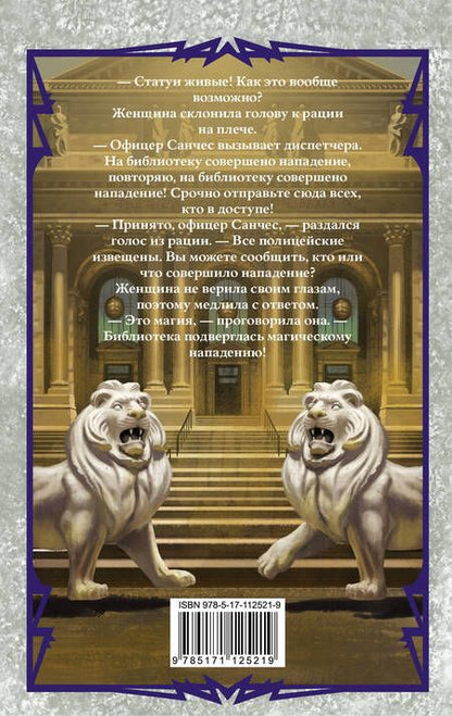 Фотография книги "Крис Колфер: Страна сказок. Столкновение миров"