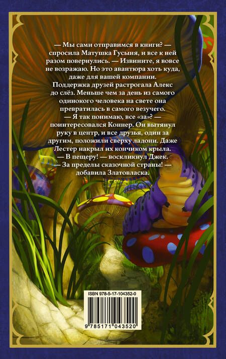 Фотография книги "Крис Колфер: Страна сказок. За гранью сказки"