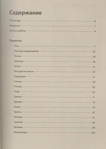 Фотография книги "Крис Любкеманн: Вырезание ножом из веток"