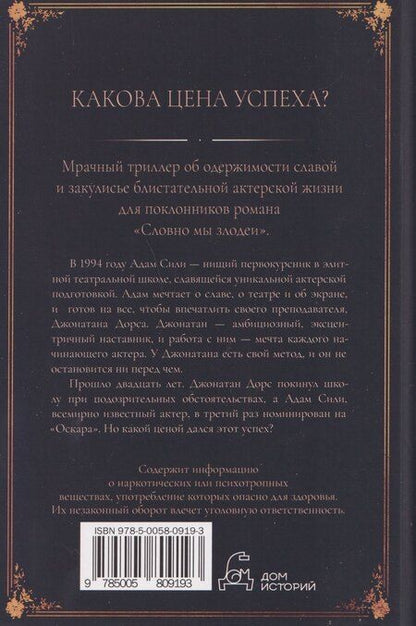 Фотография книги "Крис Макдоналд: Актер"