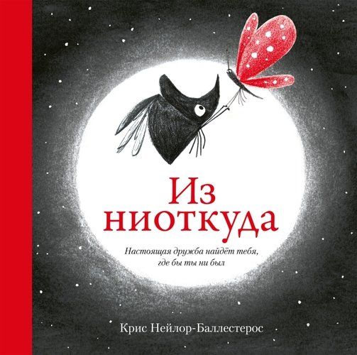 Обложка книги "Крис Нейлор-Баллерстерос: Из ниоткуда"