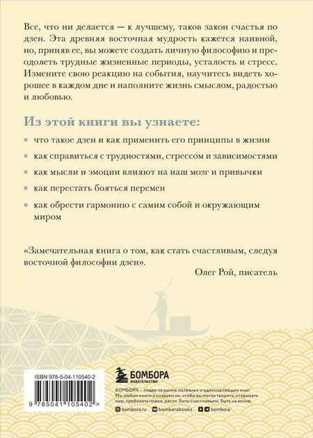 Фотография книги "Крис Прентисс: Счастье по дзен. Искусство любить то, что есть, и создавать то, что хочется"