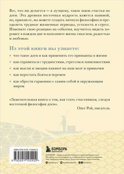 Фотография книги "Крис Прентисс: Счастье по дзен. Искусство любить то, что есть, и создавать то, что хочется"