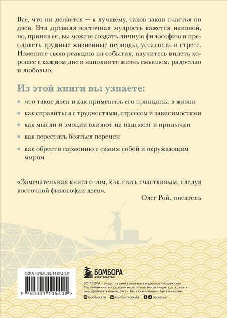 Фотография книги "Крис Прентисс: Счастье по дзен. Искусство любить то, что есть, и создавать то, что хочется"