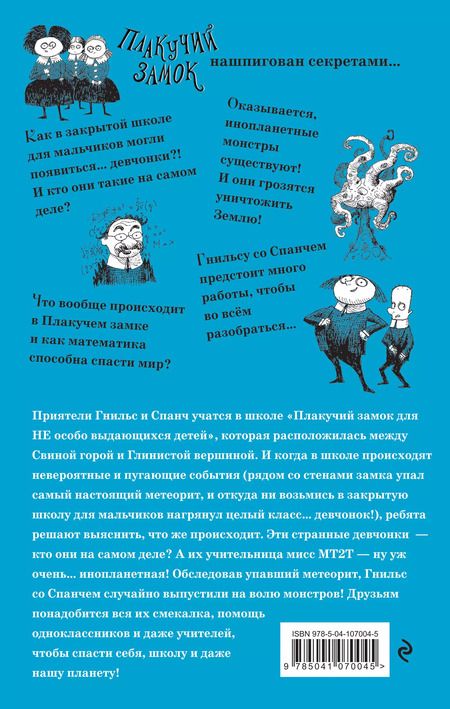 Фотография книги "Крис Пристли: Монстры атакуют"