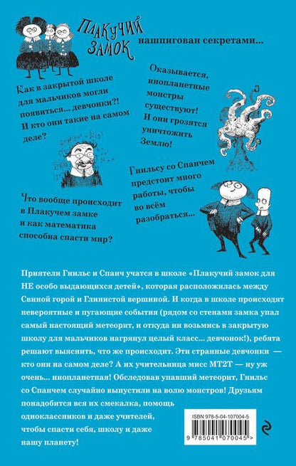 Фотография книги "Крис Пристли: Монстры атакуют"