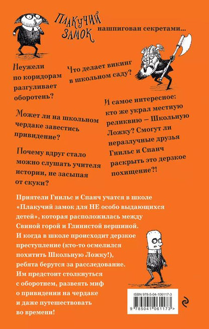 Фотография книги "Крис Пристли: Проклятие мальчика-оборотня (выпуск 1)"