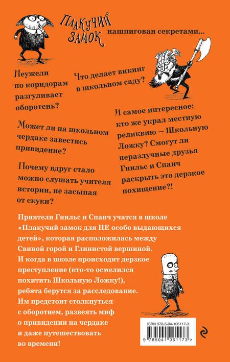 Фотография книги "Крис Пристли: Проклятие мальчика-оборотня (выпуск 1)"
