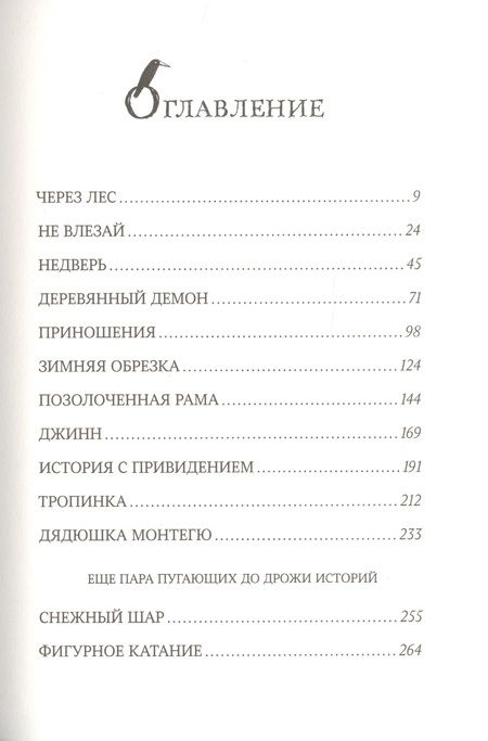 Фотография книги "Крис Пристли: Страшные сказки дядюшки Монтегю"
