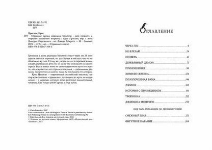 Фотография книги "Крис Пристли: Страшные сказки дядюшки Монтегю"