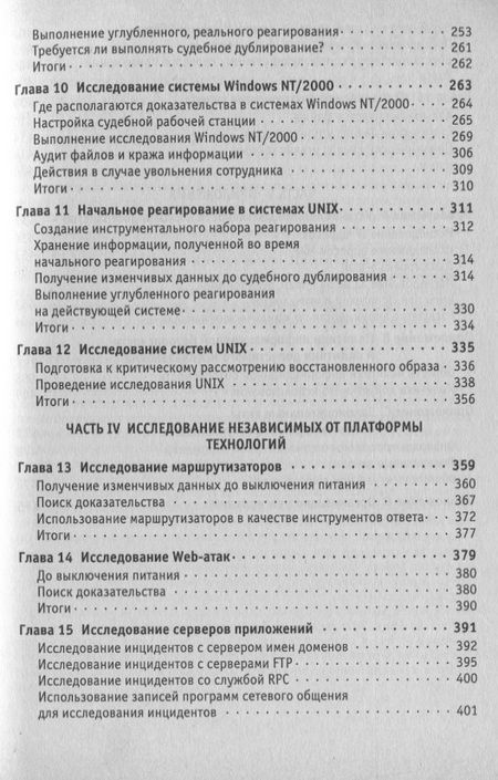 Фотография книги "Крис Просис: Расследование компьютерных преступлений (м) Просис"