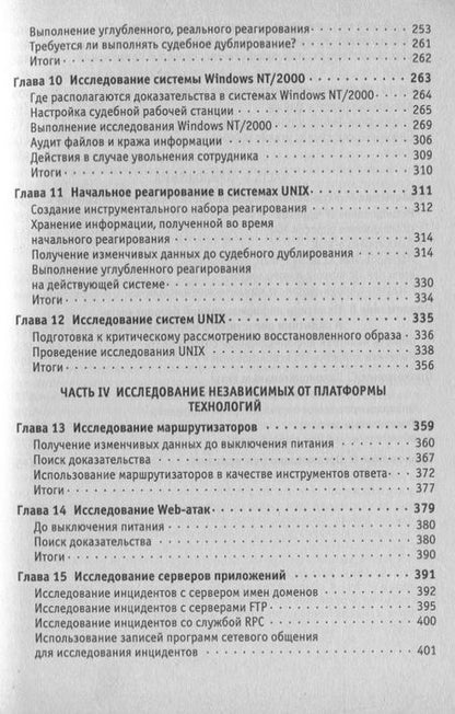 Фотография книги "Крис Просис: Расследование компьютерных преступлений (м) Просис"
