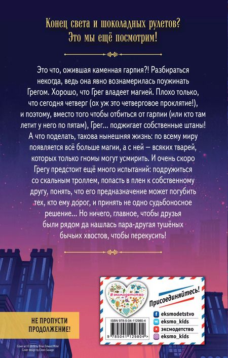 Фотография книги "Крис Райландер: Дар скального тролля"