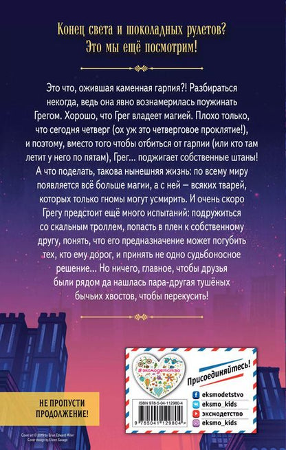 Фотография книги "Крис Райландер: Дар скального тролля"