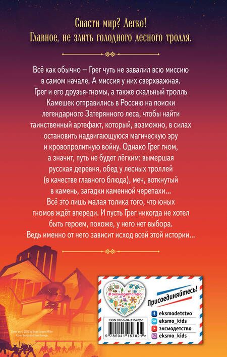 Фотография книги "Крис Райландер: Загадка для гнома"