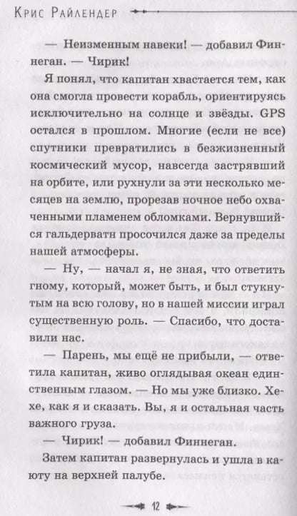 Фотография книги "Крис Райландер: Загадка для гнома"