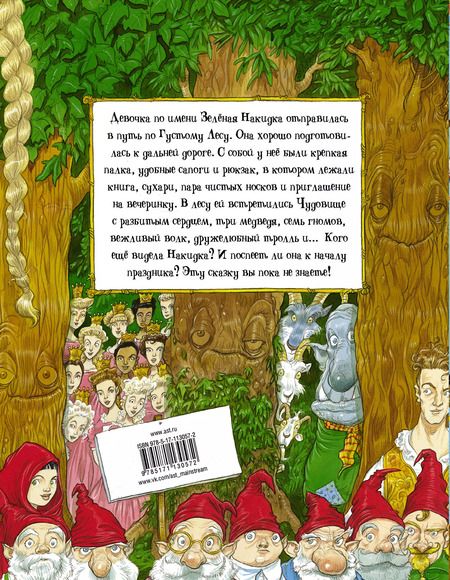 Фотография книги "Крис Ридделл: Как-то раз в Густом Лесу"