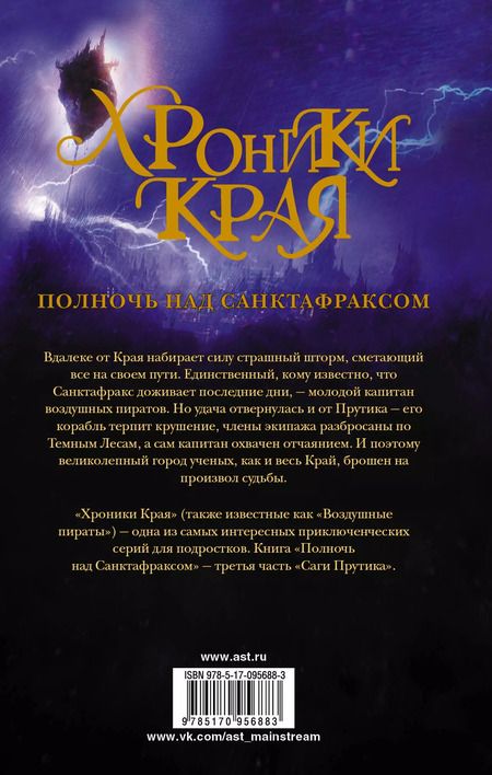 Фотография книги "Крис Ридделл: Хроники Края. Полночь над Санктафраксом"