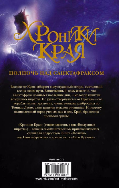 Фотография книги "Крис Ридделл: Хроники Края. Полночь над Санктафраксом"