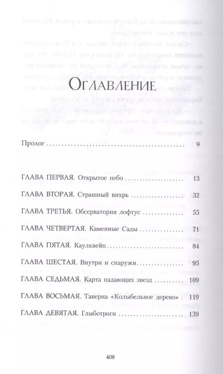 Фотография книги "Крис Ридделл: Хроники Края. Полночь над Санктафраксом"