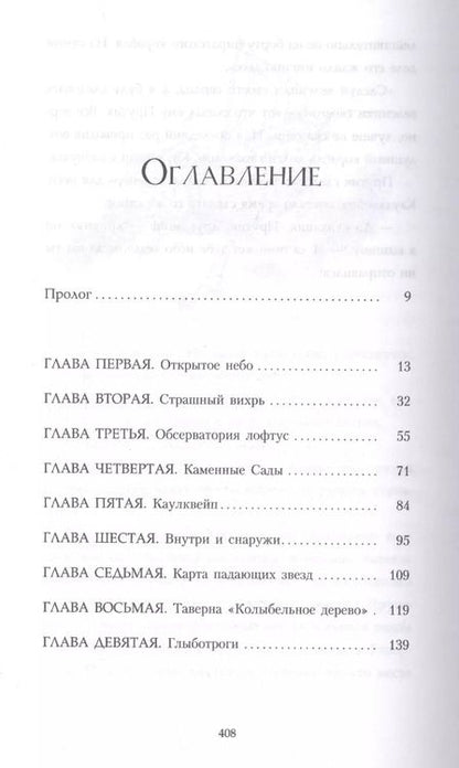 Фотография книги "Крис Ридделл: Хроники Края. Полночь над Санктафраксом"