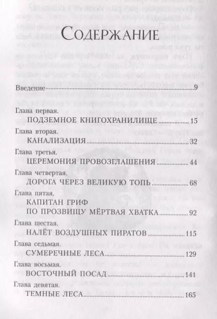 Фотография книги "Крис Ридделл: Хроники Края. Последний воздушный пират"