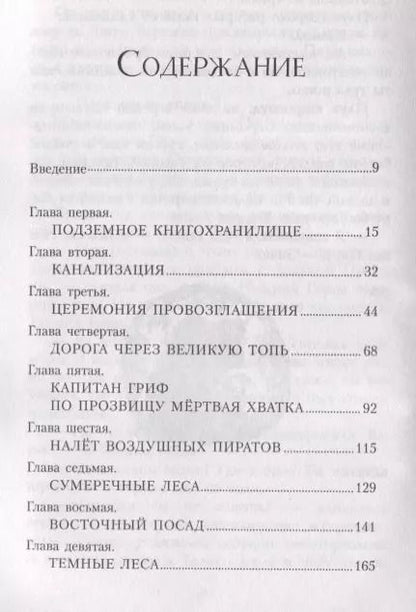 Фотография книги "Крис Ридделл: Хроники Края. Последний воздушный пират"